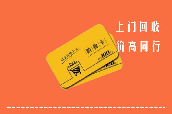 建邺区回收购物卡